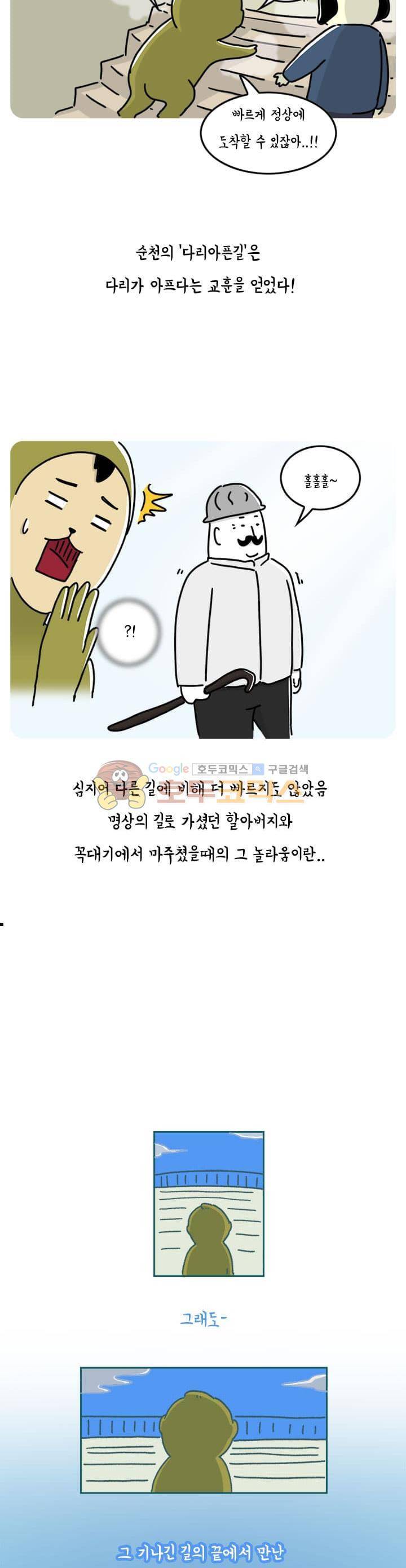 키몽의 호구로운 생활 48화 - 호구 내일로 여행기 (5) 17