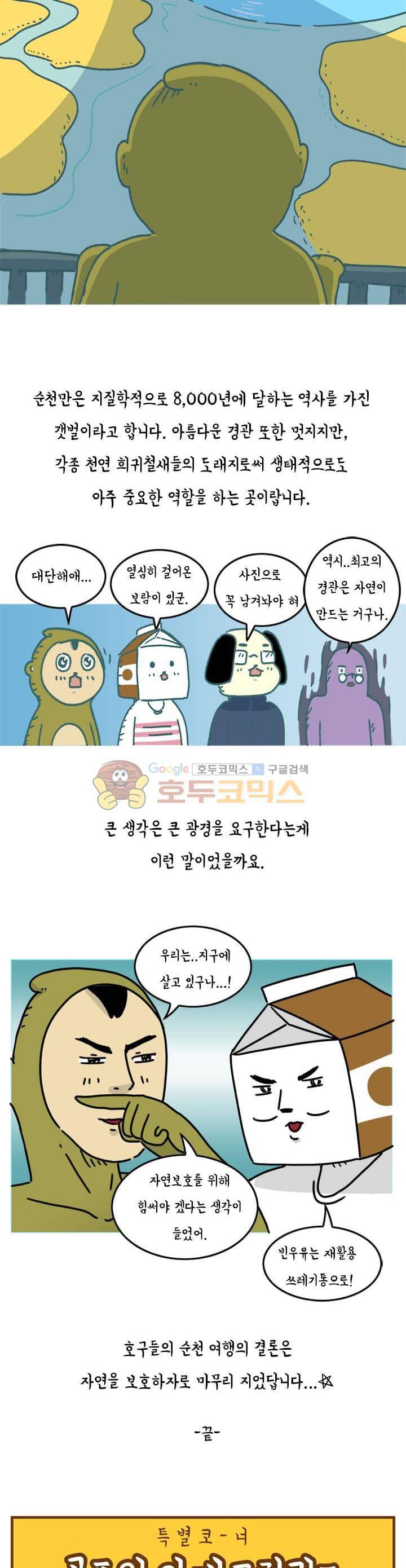 키몽의 호구로운 생활 48화 - 호구 내일로 여행기 (5) 19