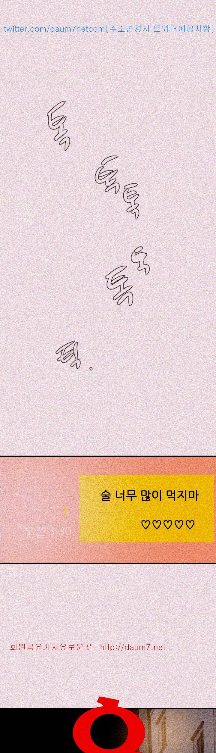 욕구왕 103화 3