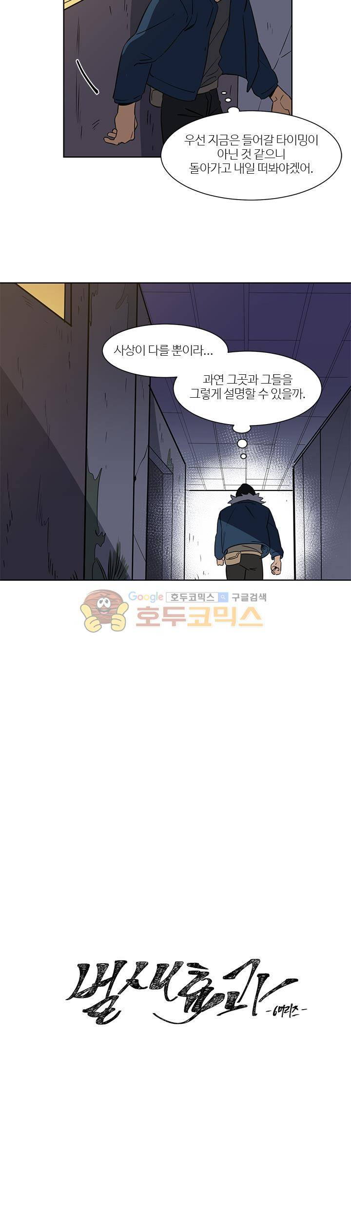 벌새효과 16화 4