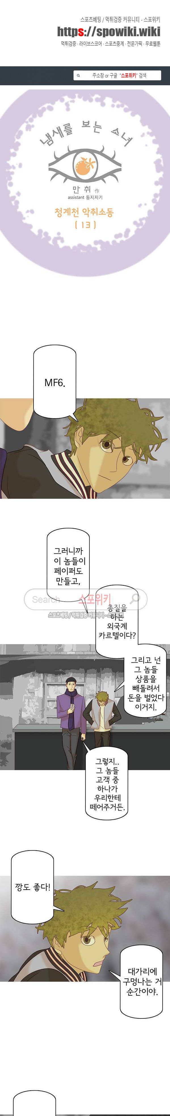 냄새를 보는 소녀 137화 1