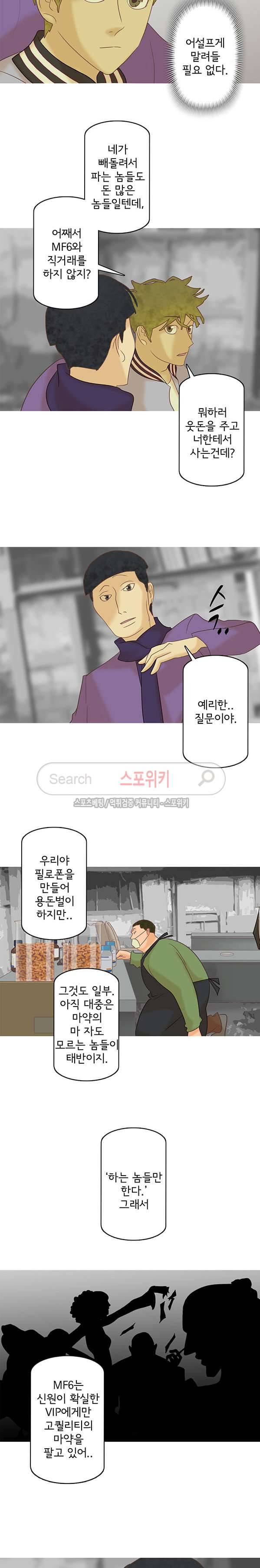 냄새를 보는 소녀 137화 3