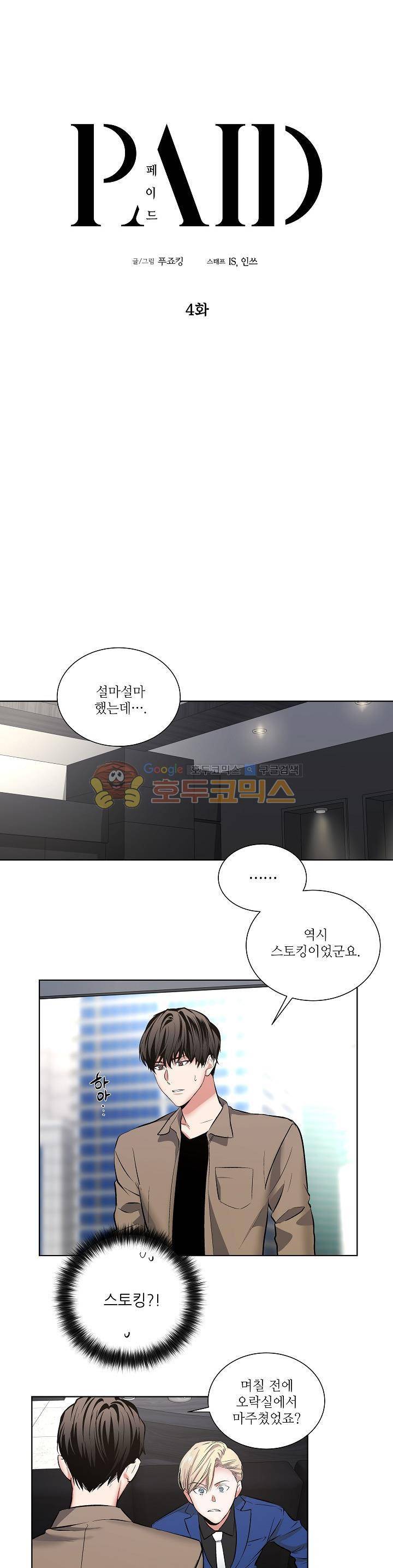 페이드 4화 2