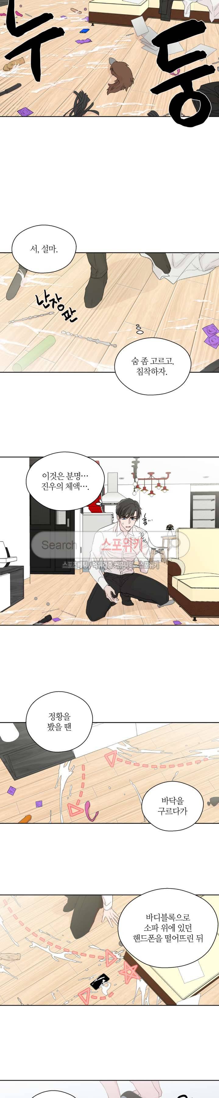 정숙한 남자 58화 2