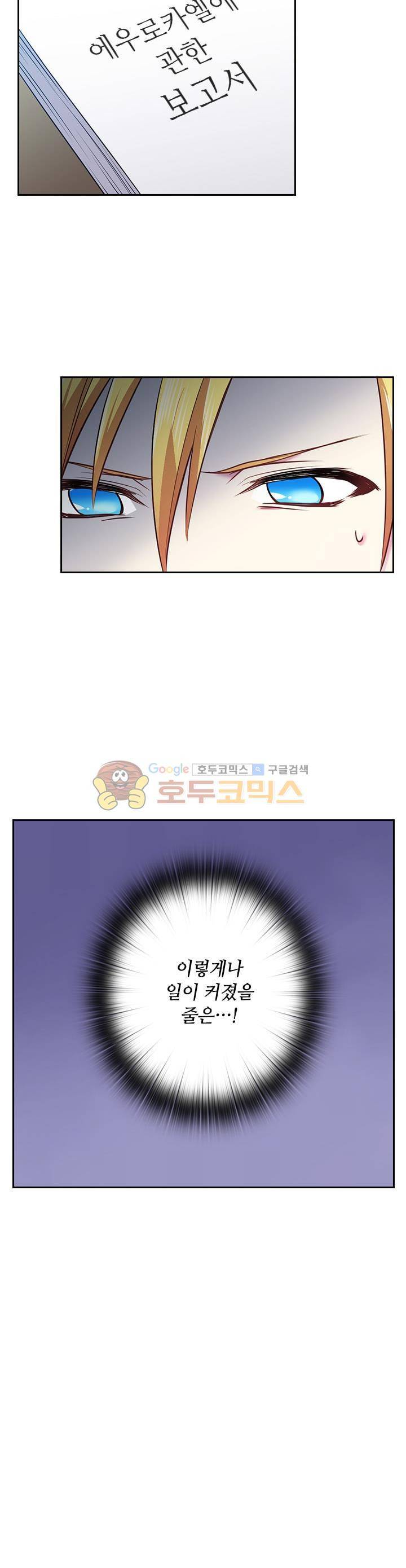 왕의 공녀 71화 3