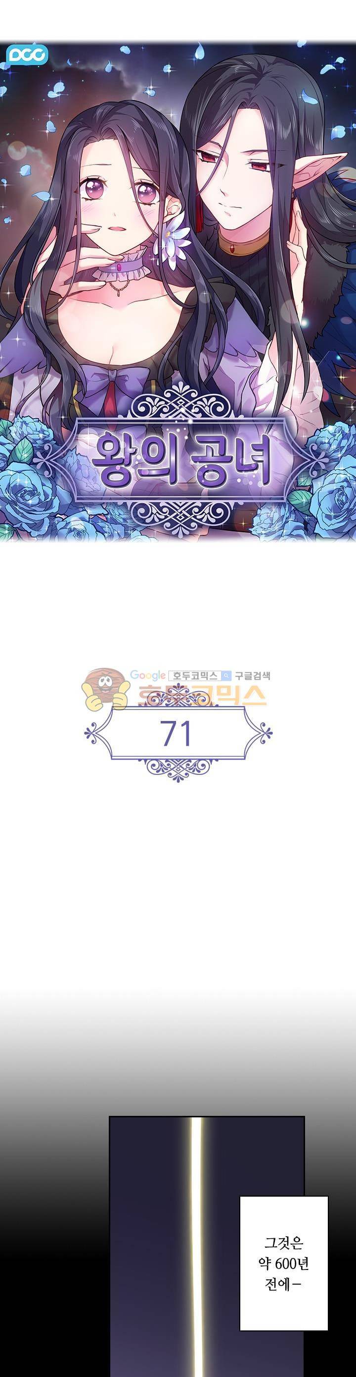 왕의 공녀 71화 4
