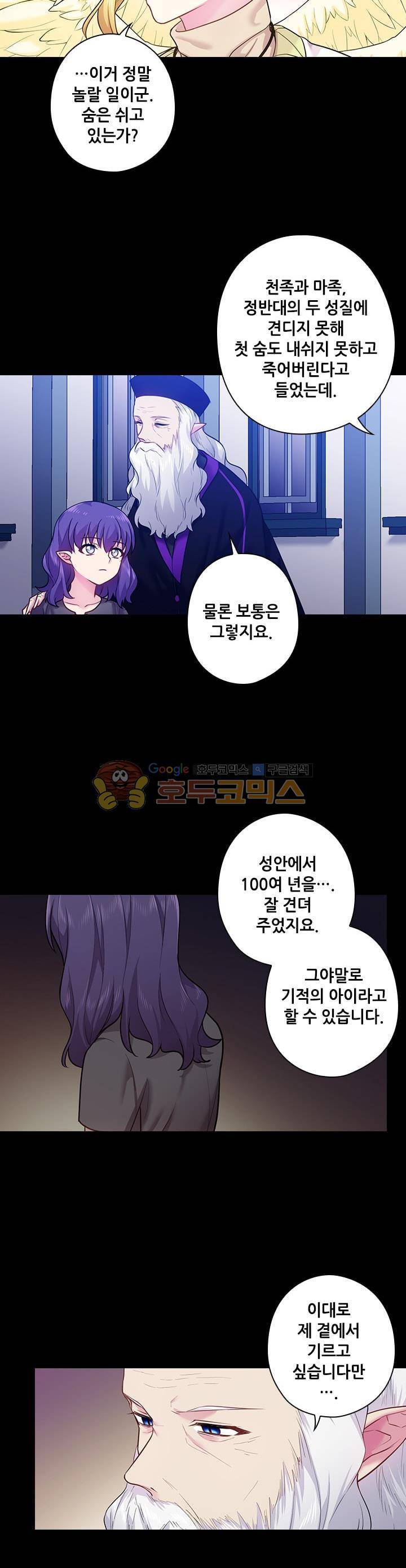 왕의 공녀 71화 7