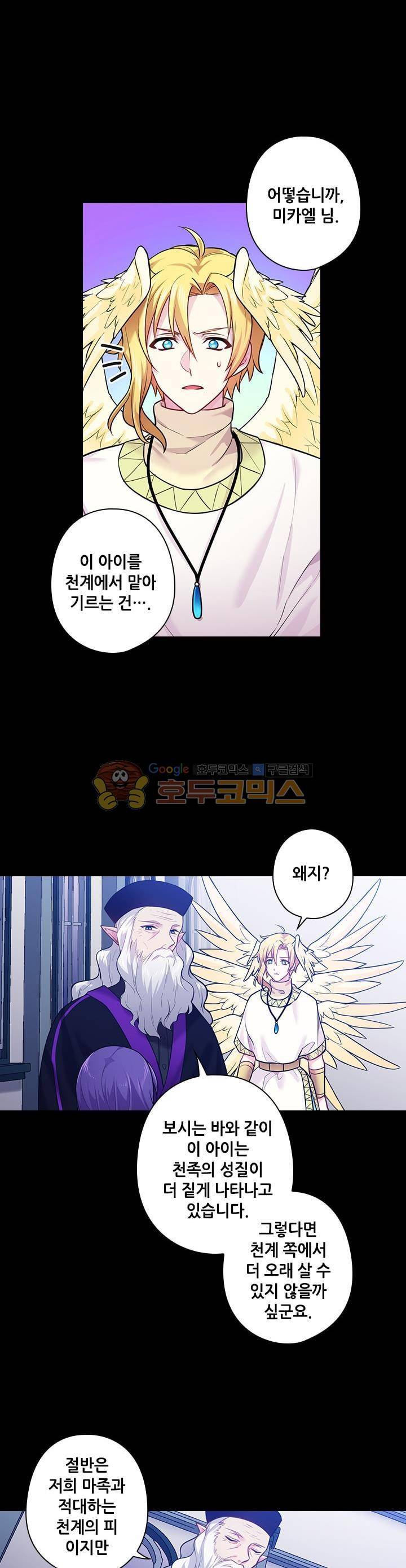왕의 공녀 71화 8