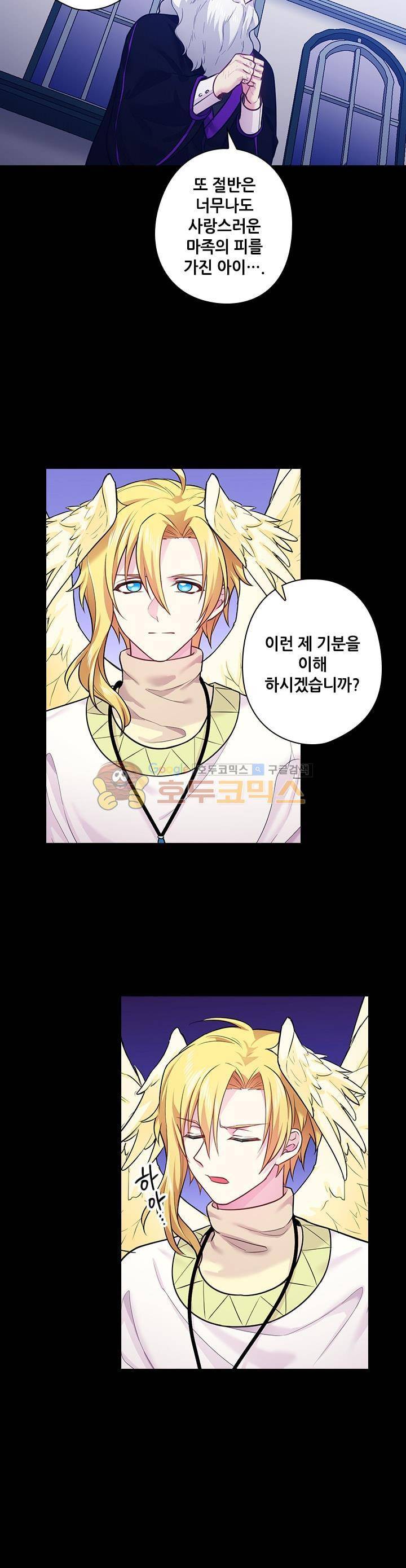 왕의 공녀 71화 9