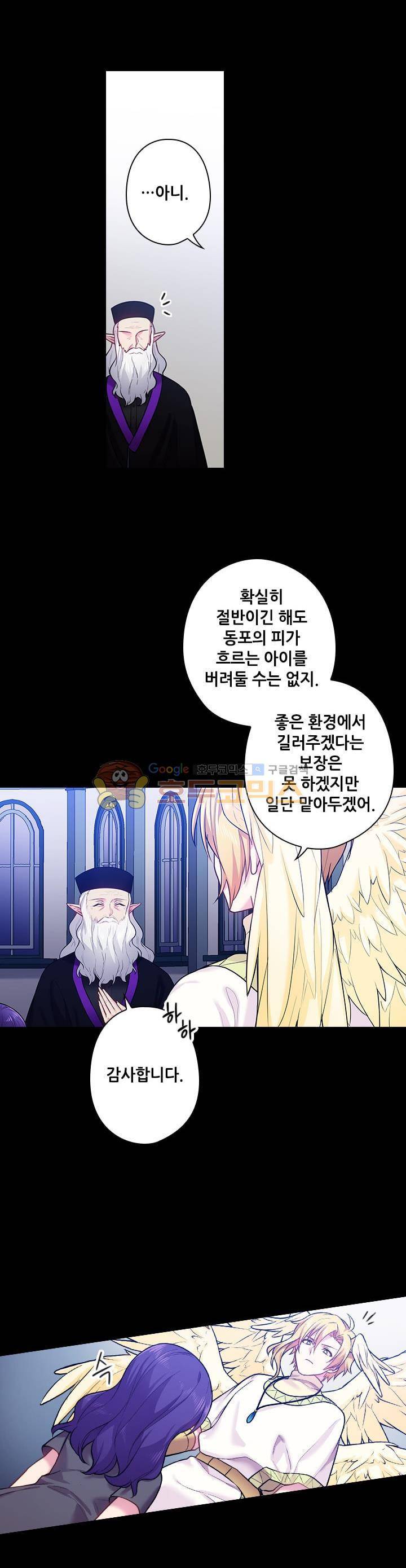 왕의 공녀 71화 10