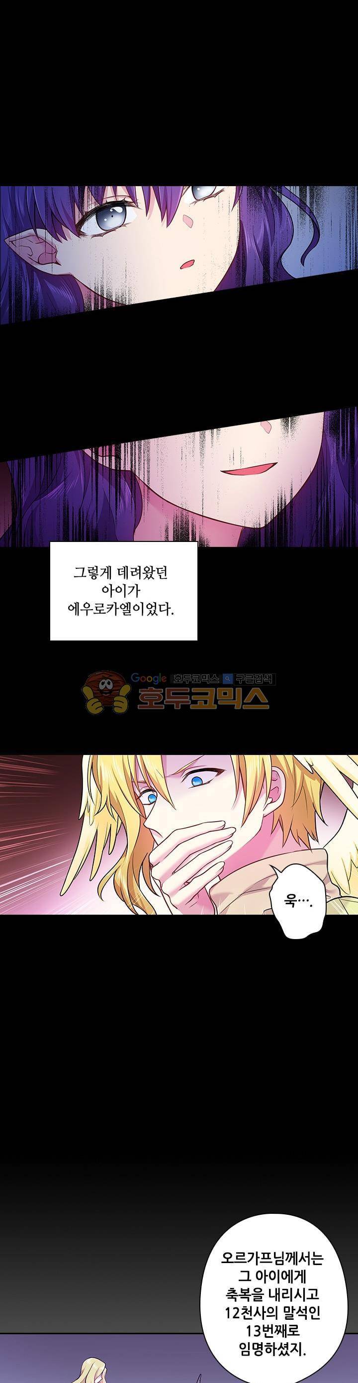 왕의 공녀 71화 11