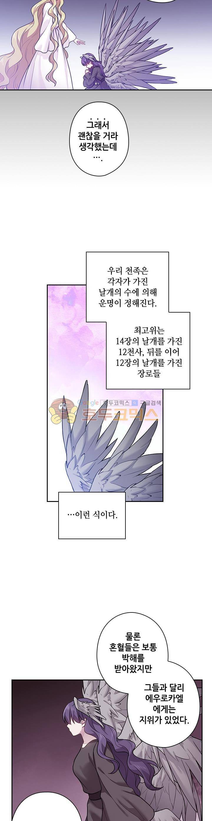 왕의 공녀 71화 12
