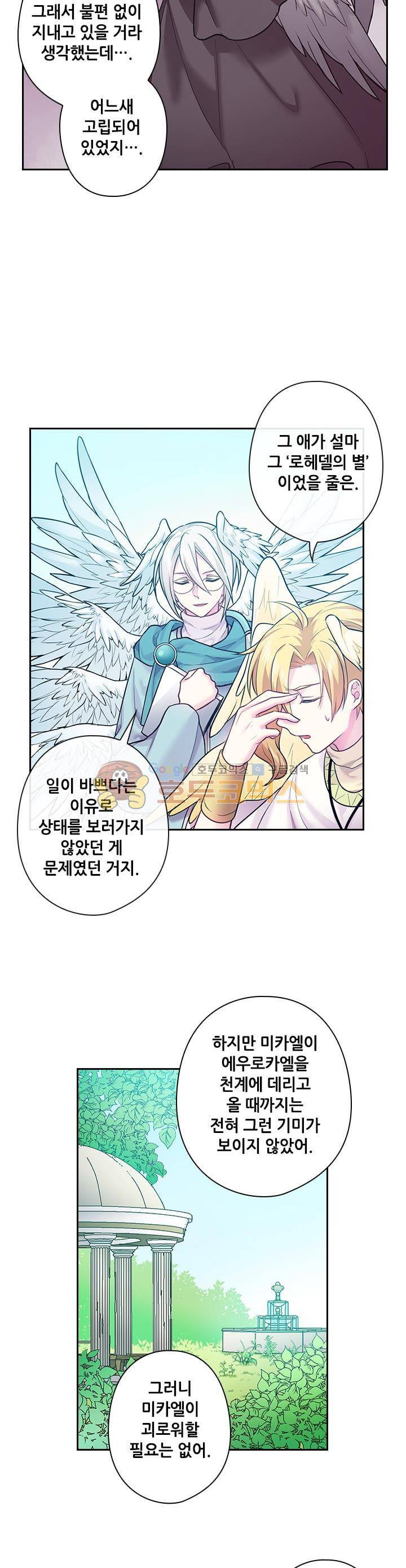 왕의 공녀 71화 13