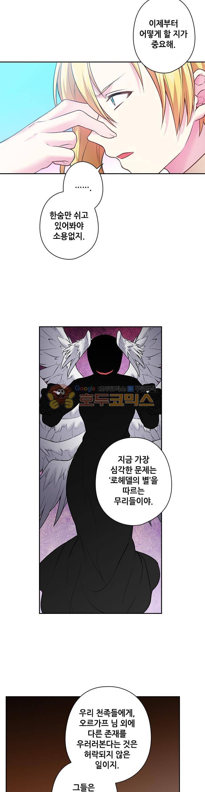 왕의 공녀 71화 14