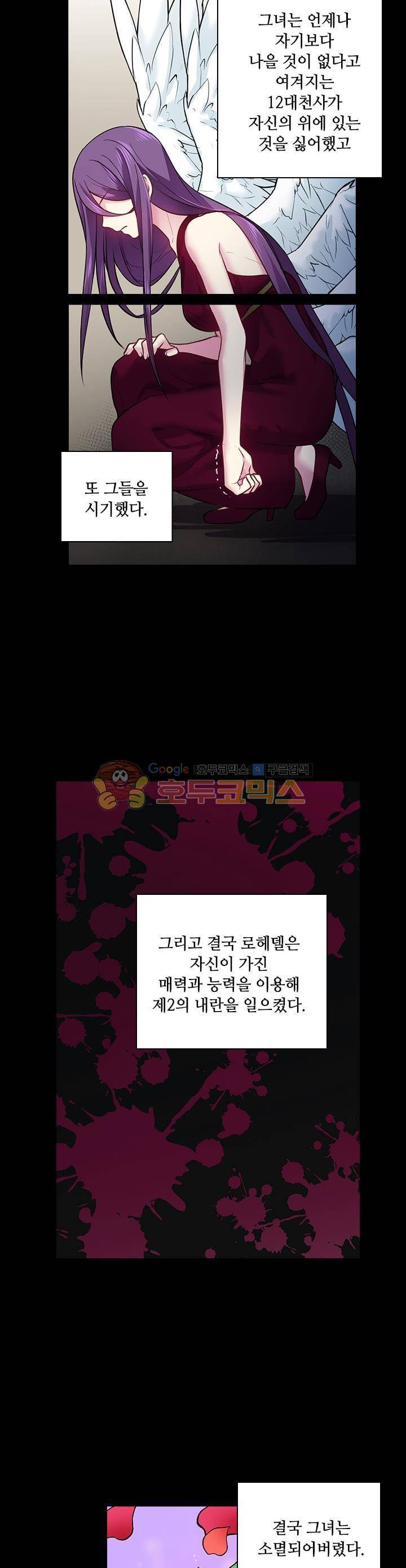 왕의 공녀 71화 19