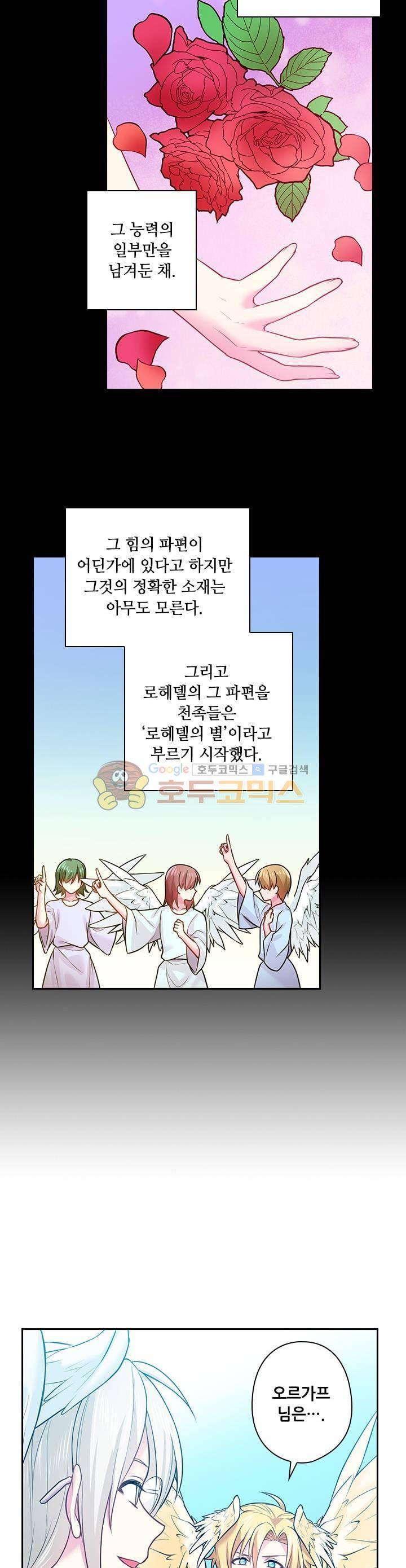 왕의 공녀 71화 20