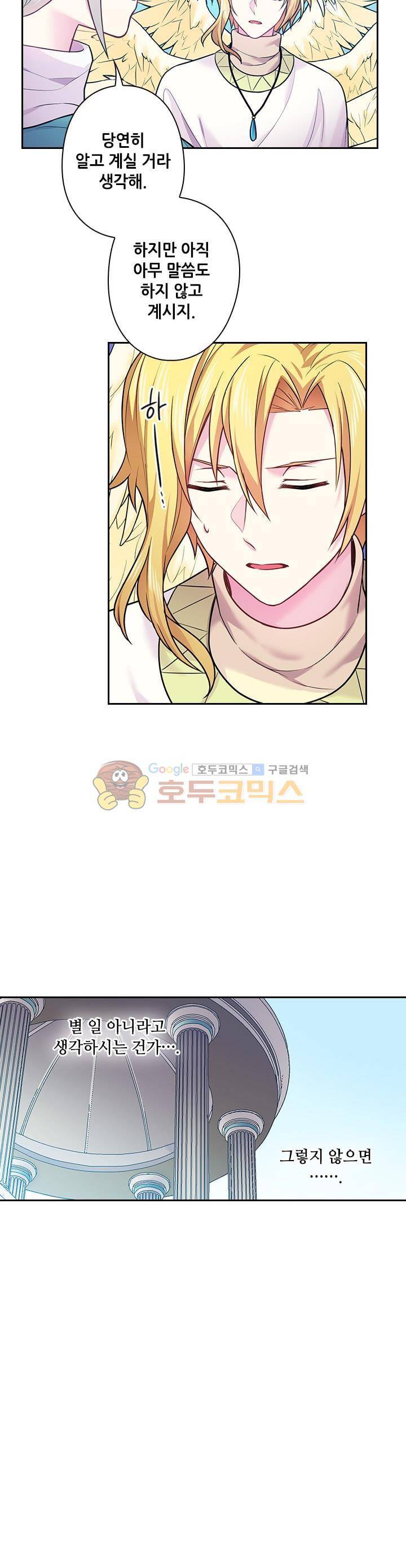 왕의 공녀 71화 21