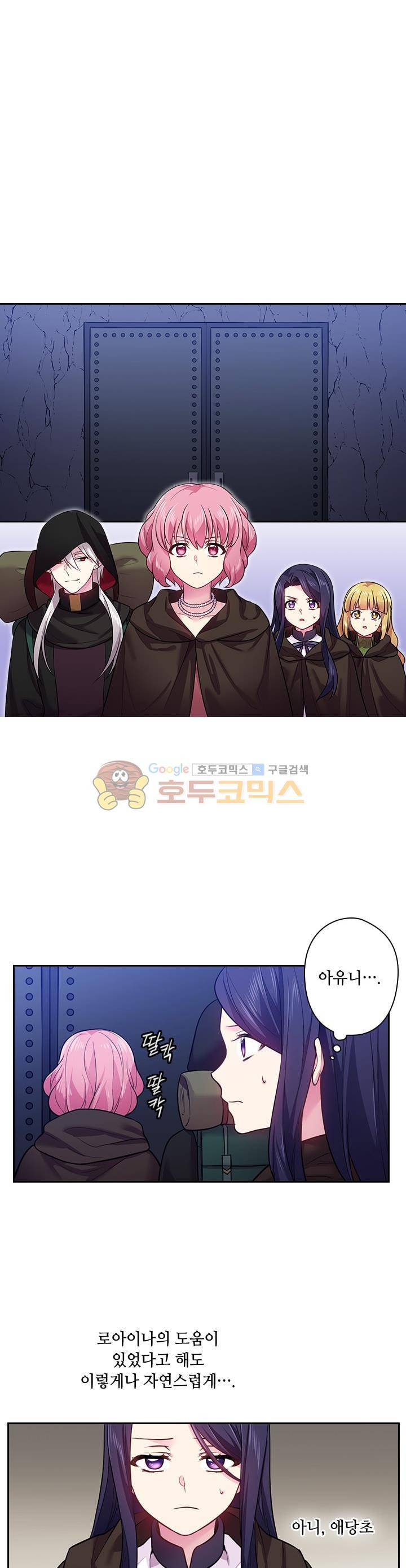 왕의 공녀 71화 22