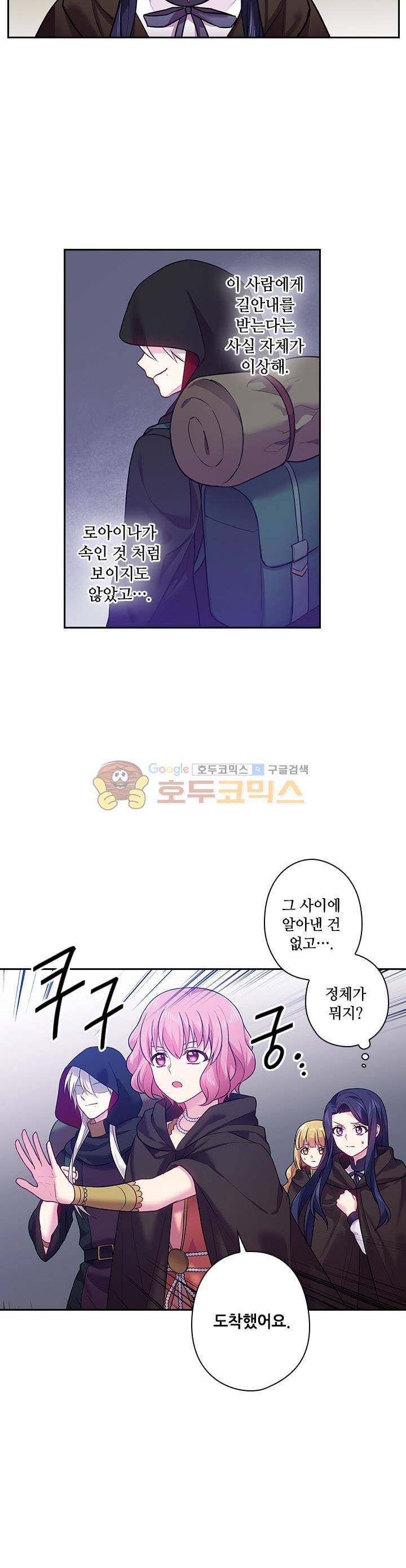 왕의 공녀 71화 23