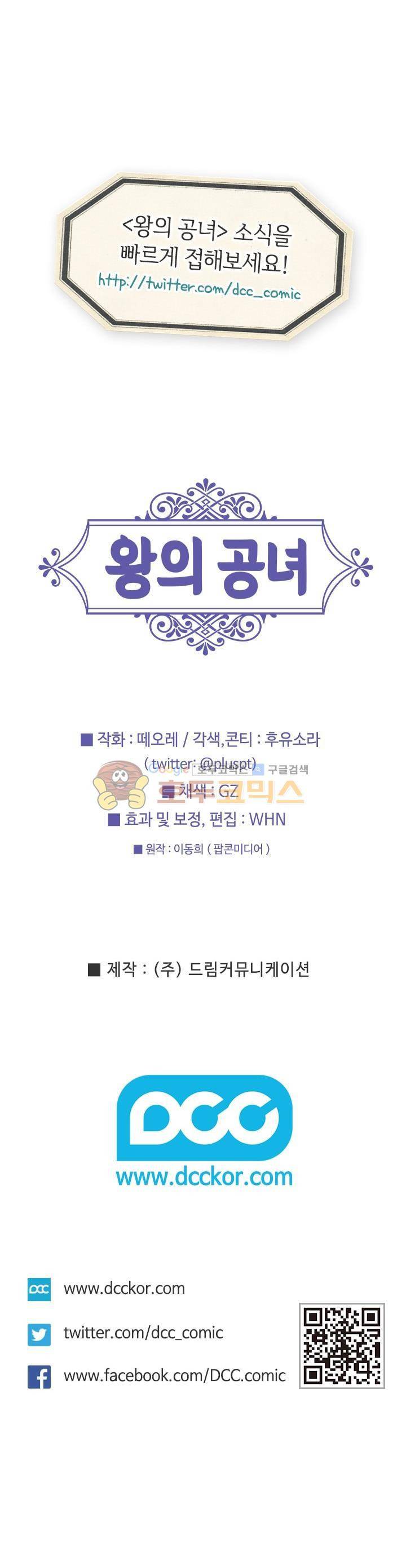 왕의 공녀 71화 24