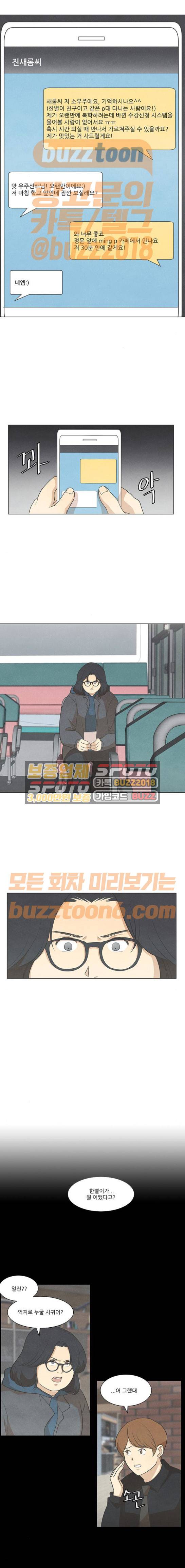 좋아하는 부분 87화 1