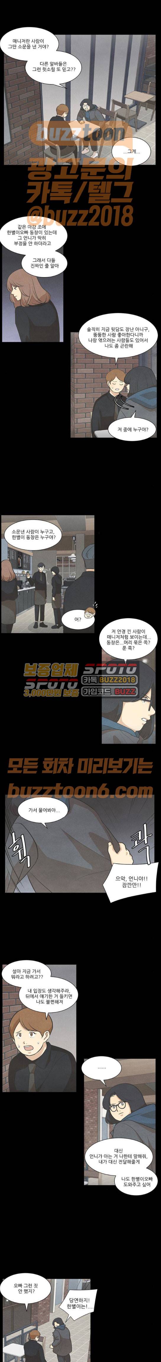 좋아하는 부분 87화 2