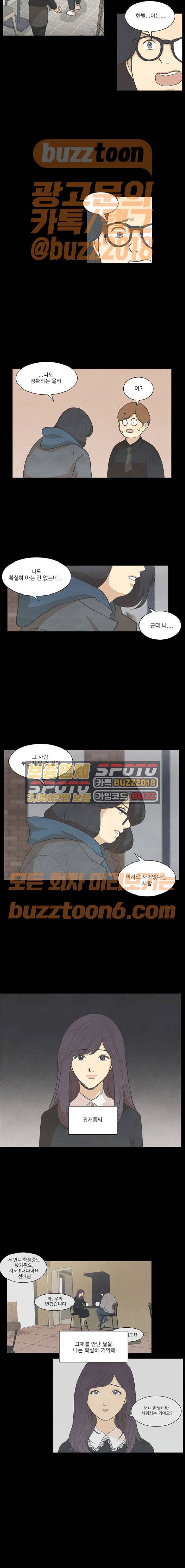 좋아하는 부분 87화 3