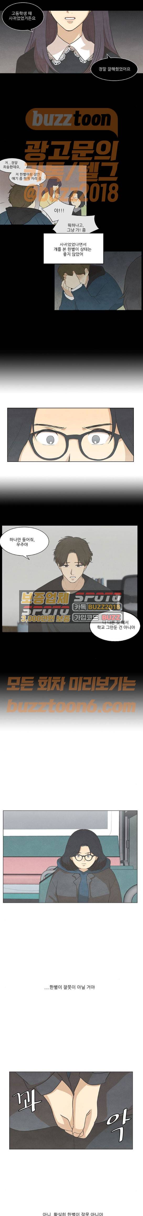 좋아하는 부분 87화 4