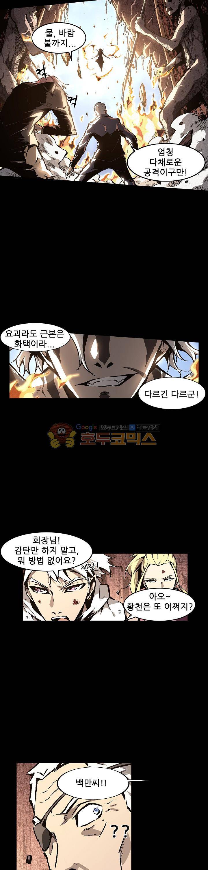 무법지대 62화 2