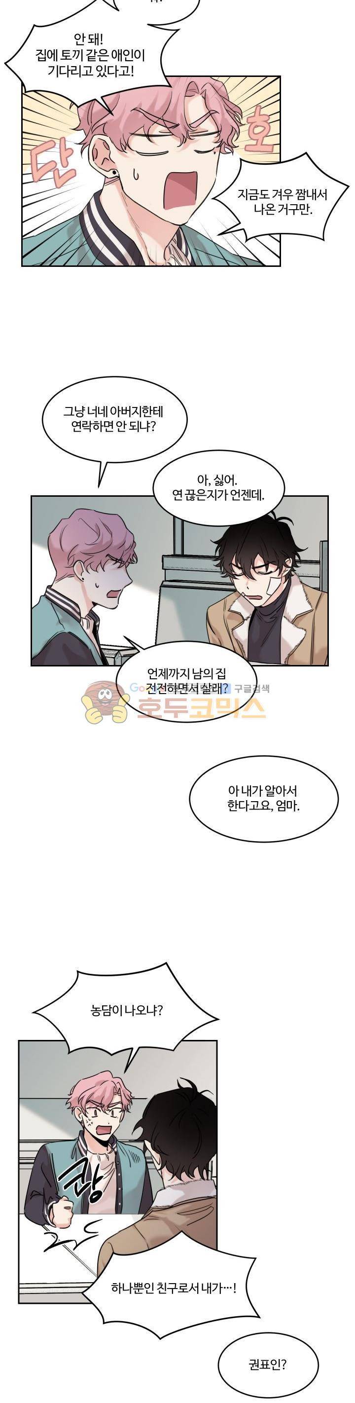 오월의 주인 - 프롤로그 11
