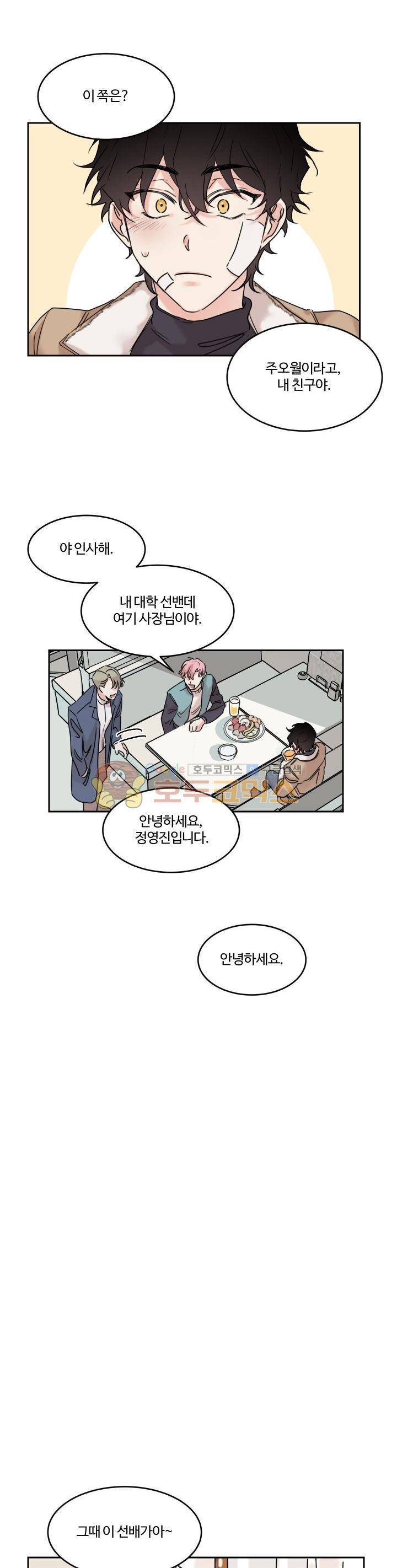 오월의 주인 - 프롤로그 13