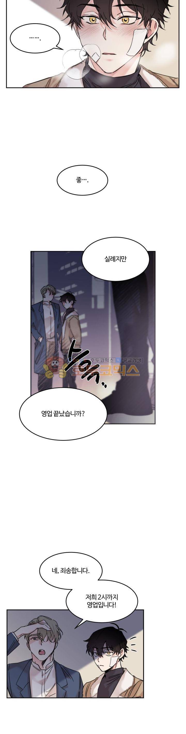 오월의 주인 - 프롤로그 18