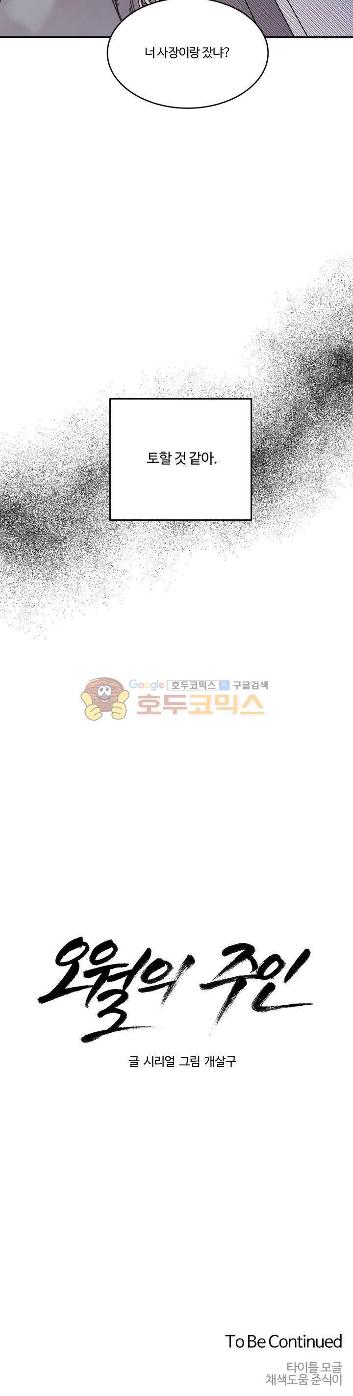 오월의 주인 - 프롤로그 24