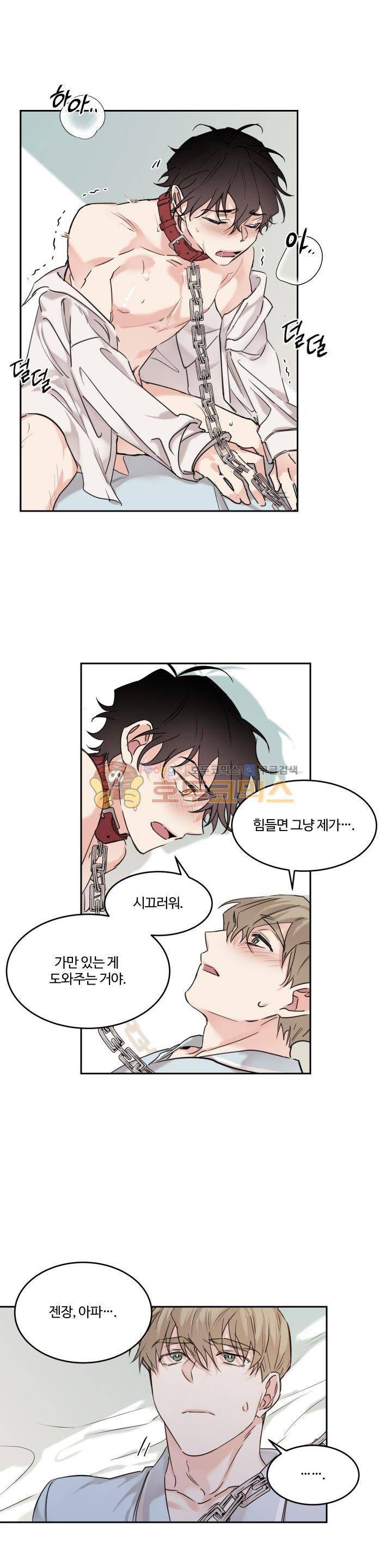 오월의 주인 10화 2
