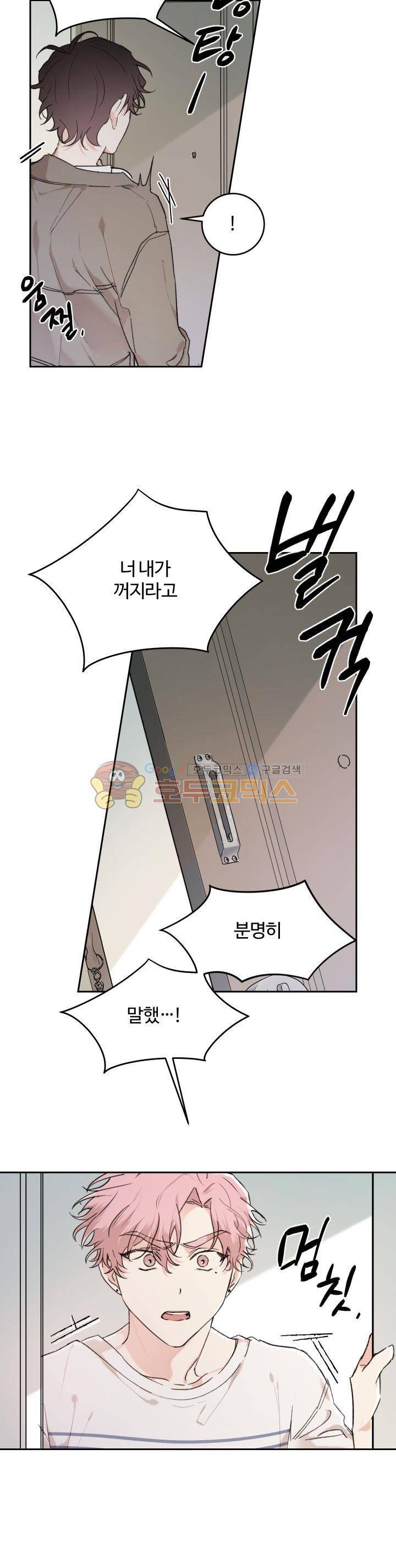 오월의 주인 20화 2
