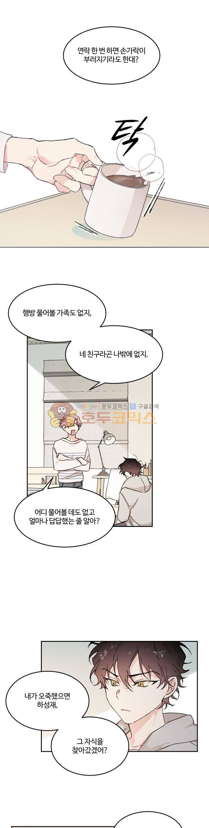 오월의 주인 20화 4