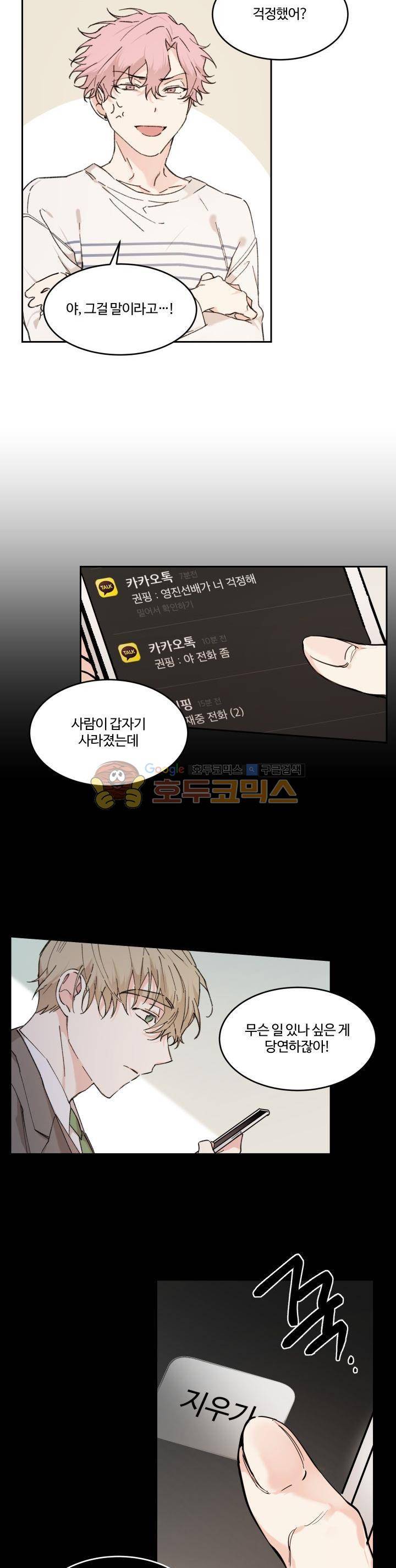 오월의 주인 20화 5