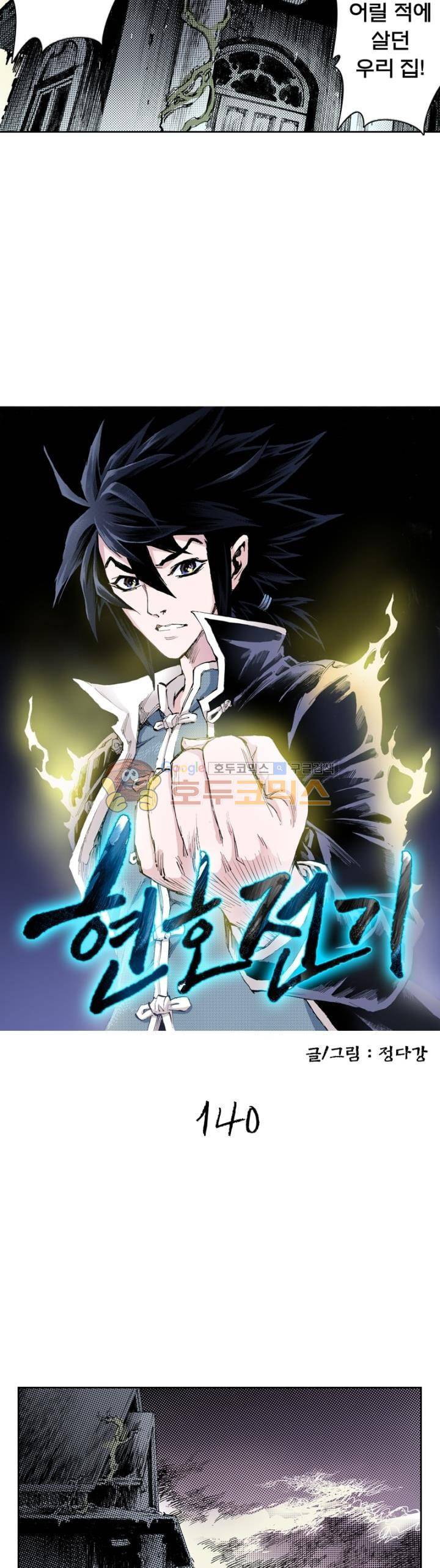 현호전기 140화 2