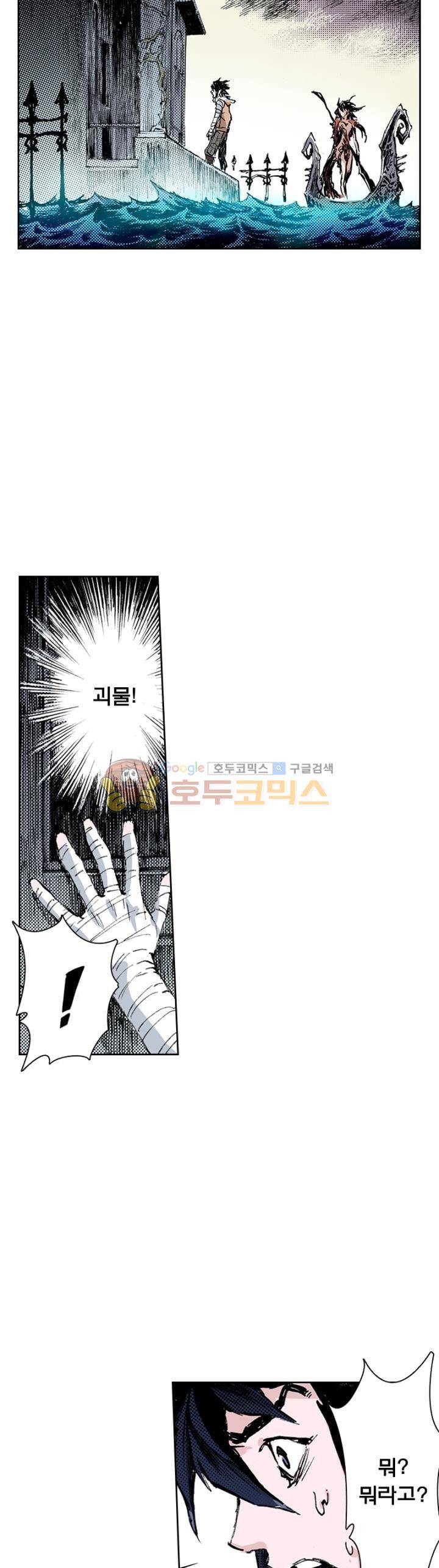 현호전기 140화 3