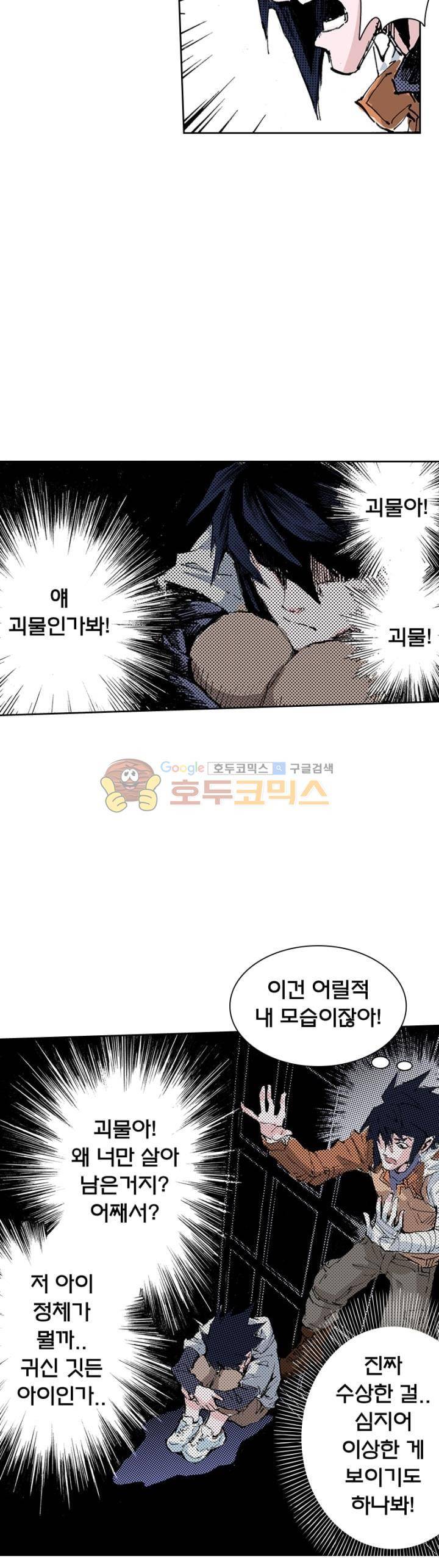 현호전기 140화 4