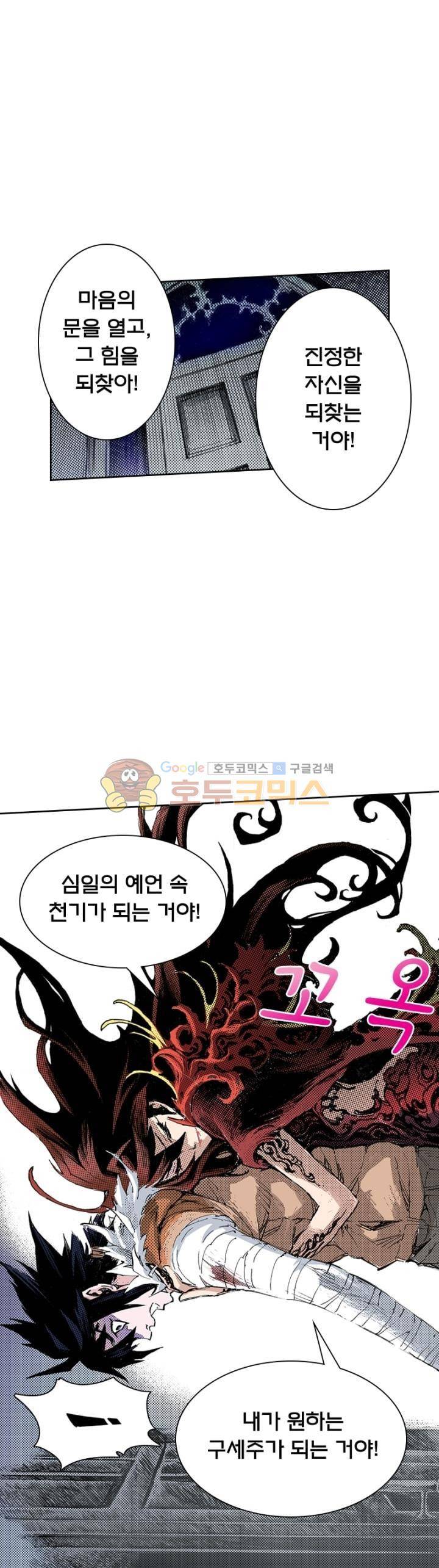 현호전기 140화 6