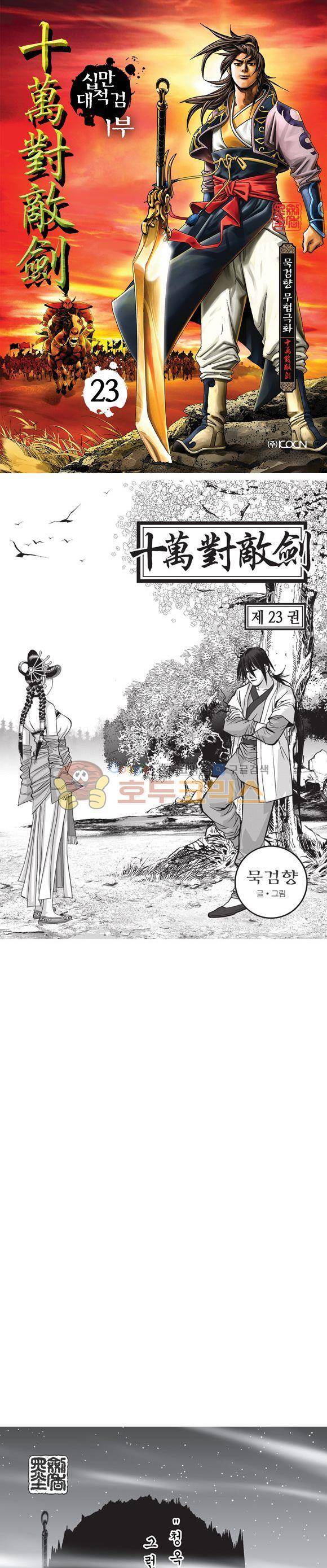 십만대적검 23권 1
