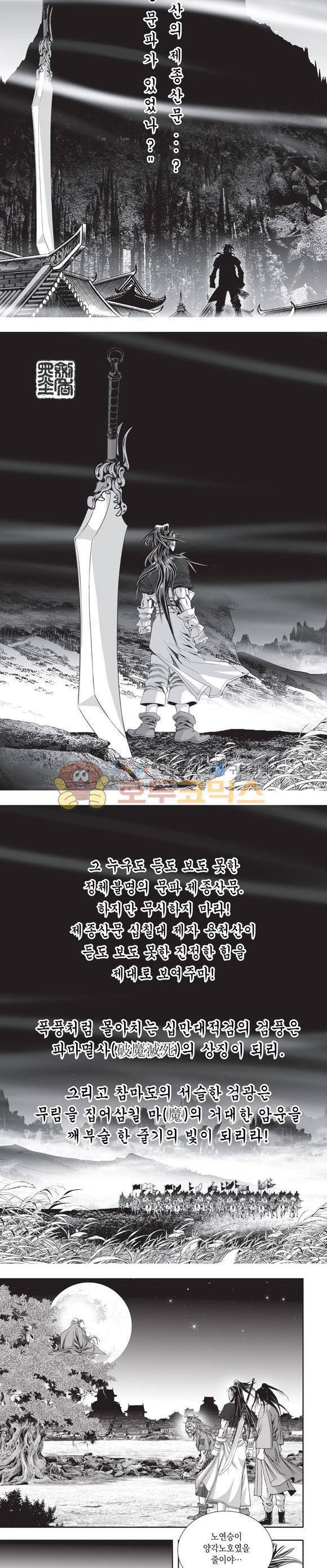 십만대적검 23권 2