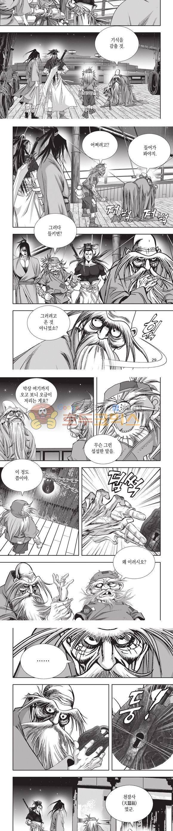 십만대적검 23권 9