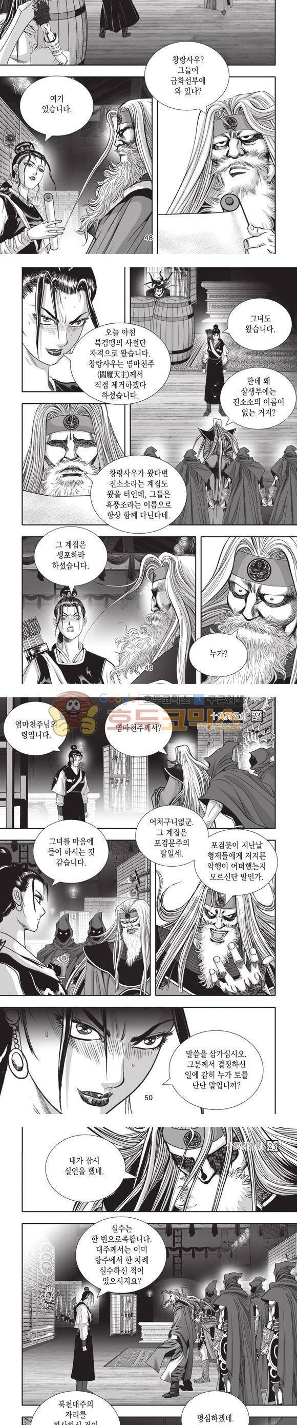 십만대적검 23권 15