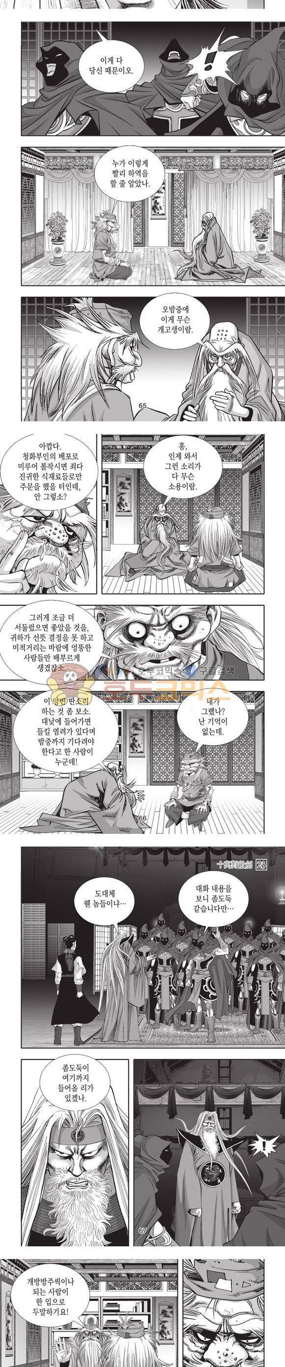 십만대적검 23권 20
