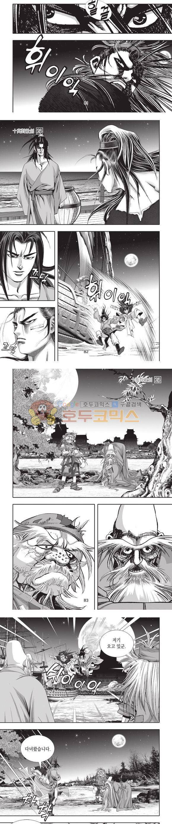 십만대적검 23권 25