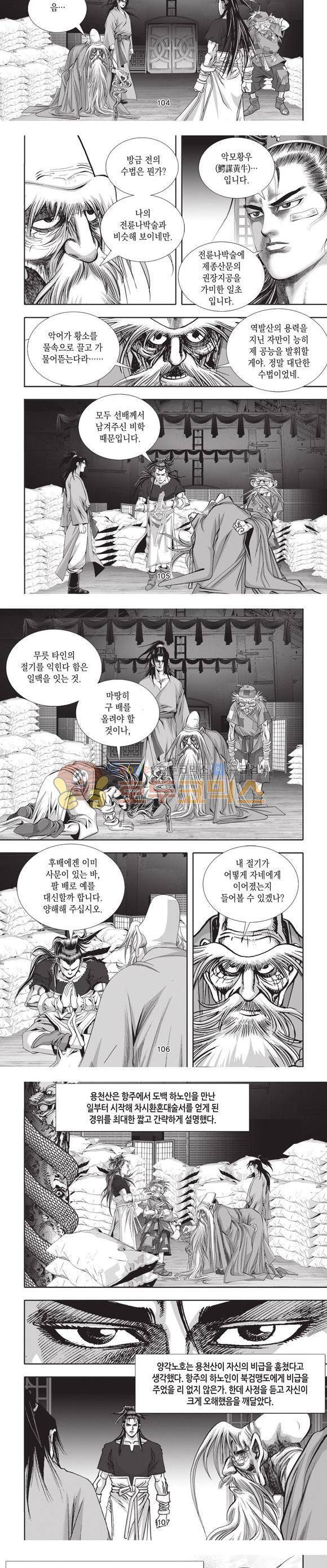 십만대적검 23권 32