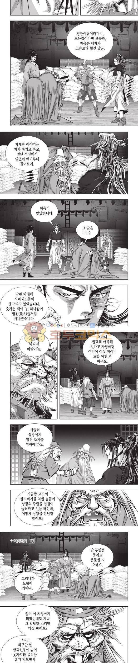 십만대적검 23권 34