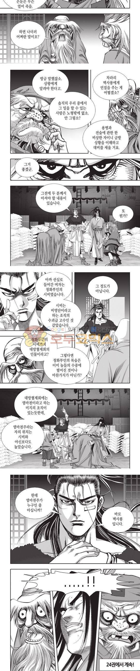 십만대적검 23권 35